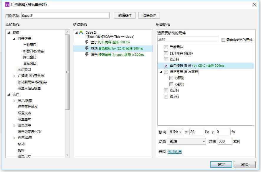  Axure教程：使用动态面板实现iOS开关效果