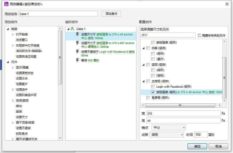  Axure教程：登录页间转场特效