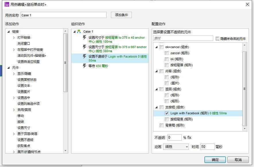  Axure教程：登录页间转场特效