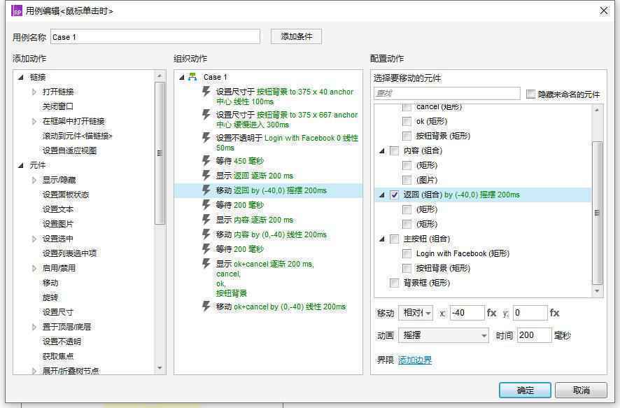  Axure教程：登录页间转场特效