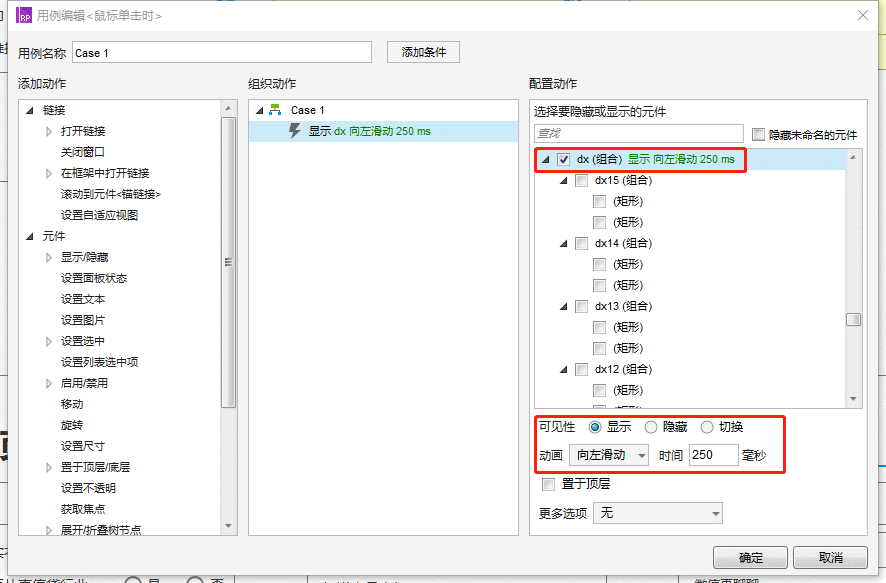  Axure教程：App移动端多选效果美化