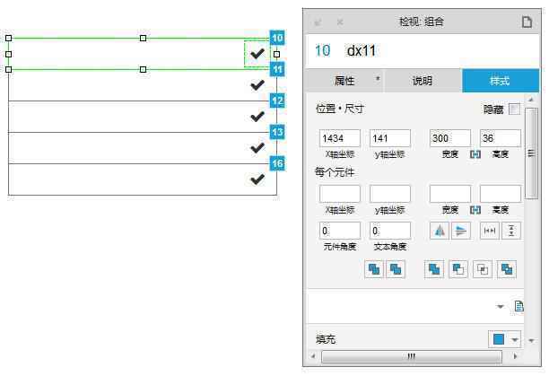  Axure教程：App移动端多选效果美化