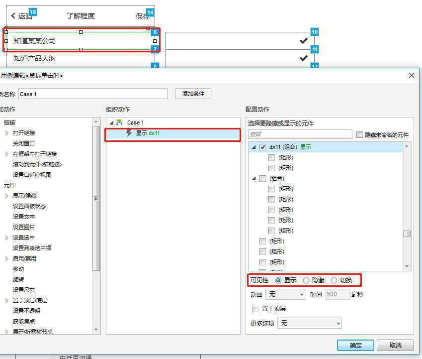  Axure教程：App移动端多选效果美化