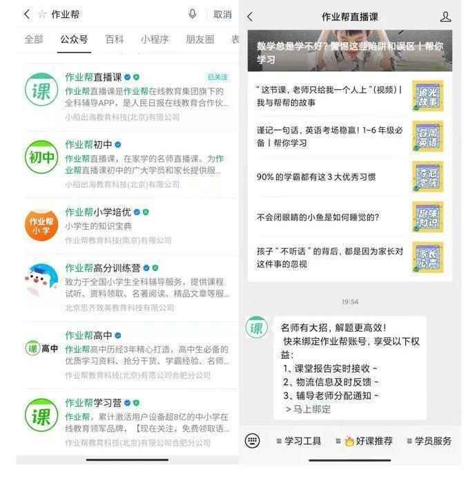  案例拆解丨月活7000万+的作业帮，如何做私域流量运营的？