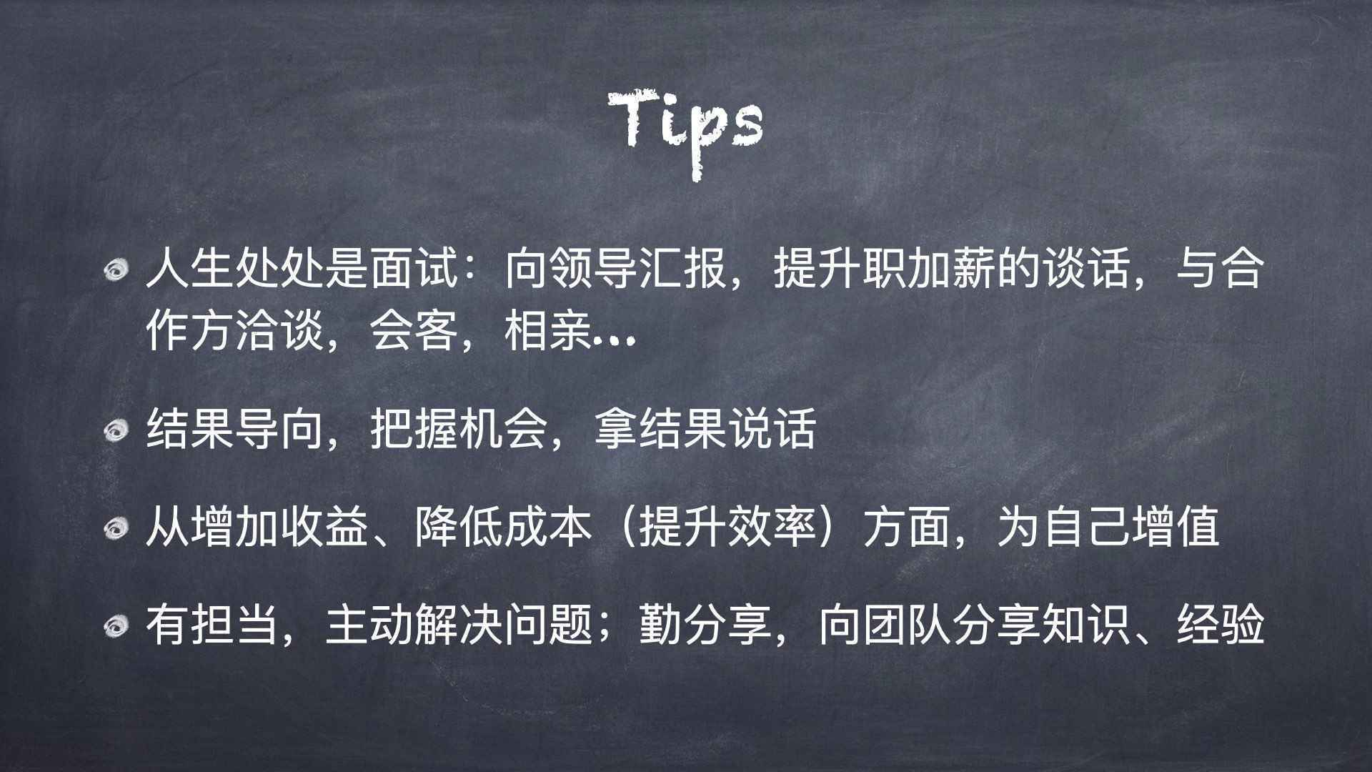  从求职面试几十次，到招聘面试上百人，我总结出了这些