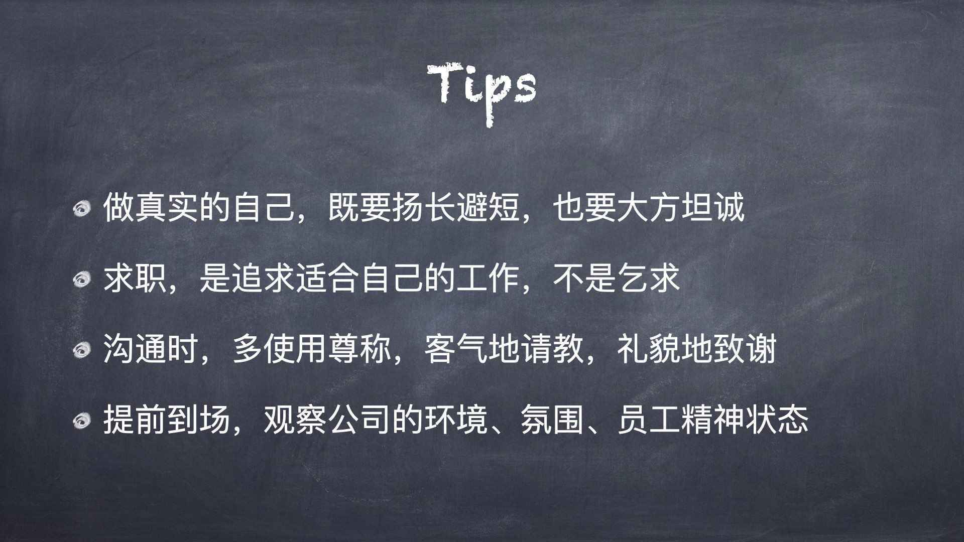  从求职面试几十次，到招聘面试上百人，我总结出了这些