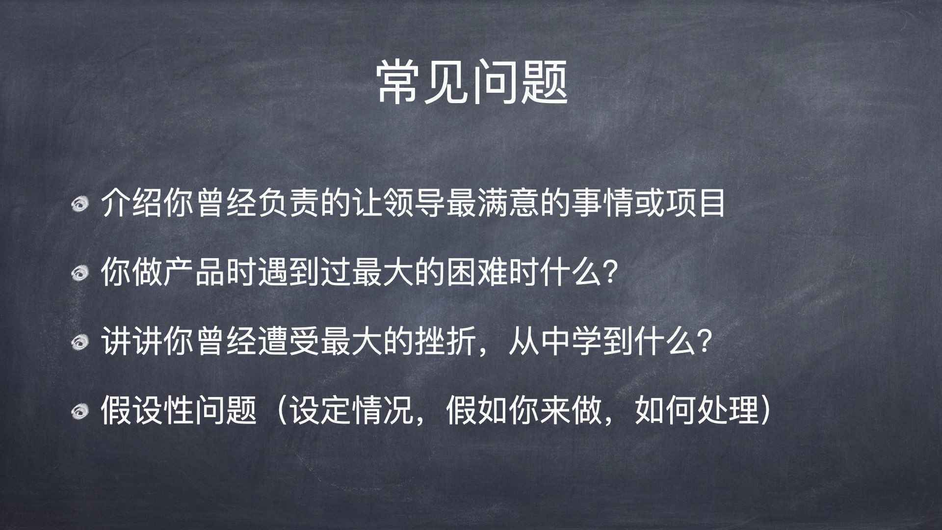  从求职面试几十次，到招聘面试上百人，我总结出了这些