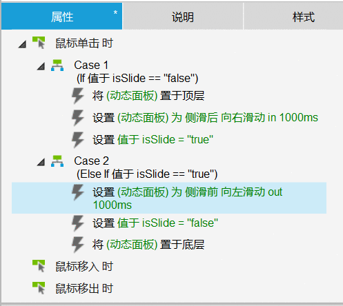  Axure教程：动态面板实现侧滑菜单