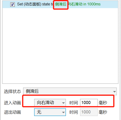  Axure教程：动态面板实现侧滑菜单