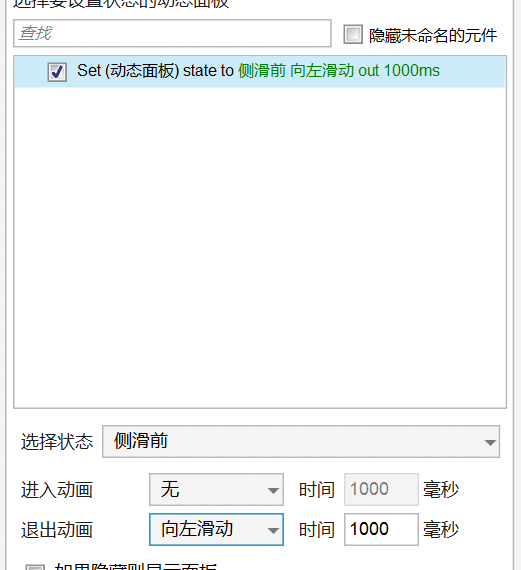  Axure教程：动态面板实现侧滑菜单