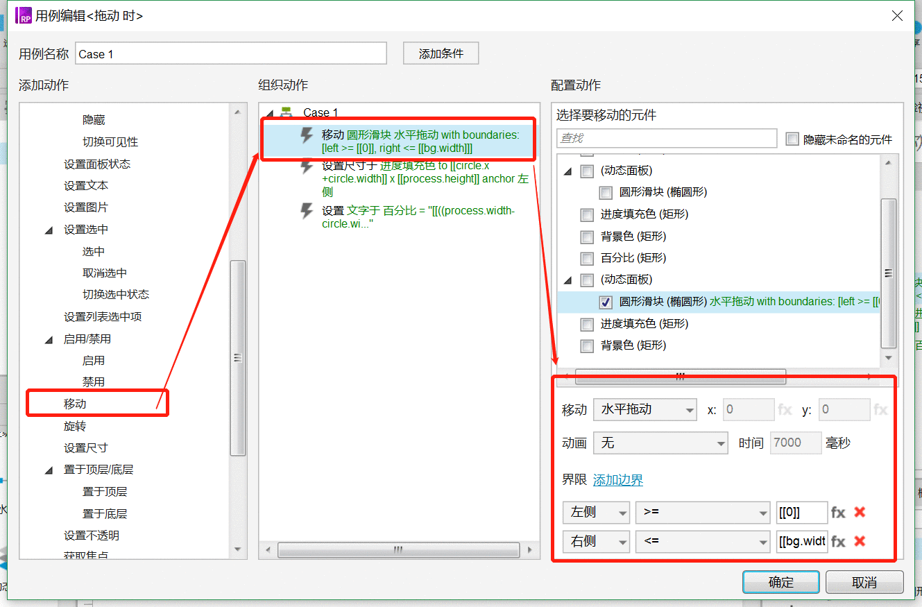  Axure：实现可拖动进度条