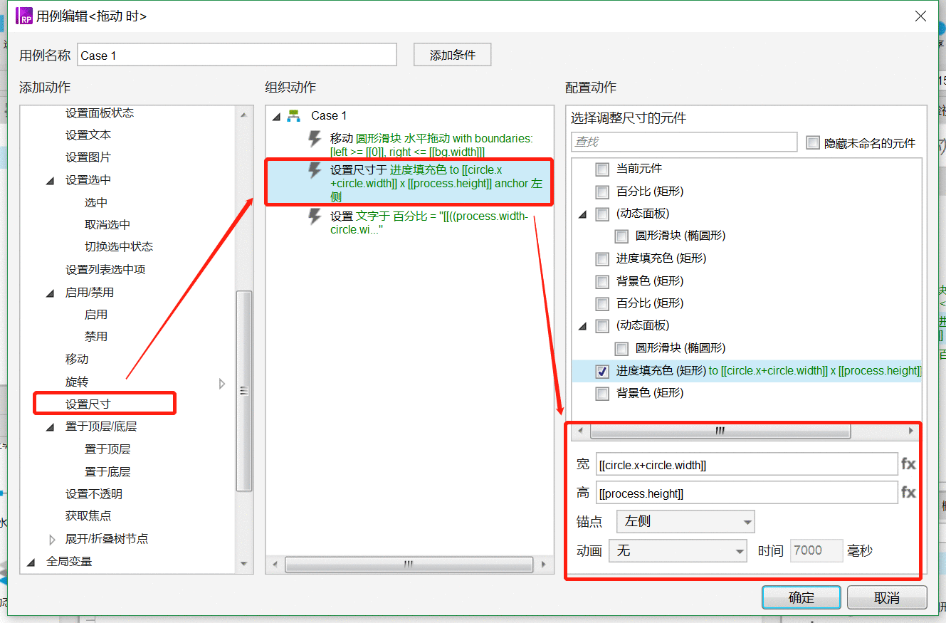  Axure：实现可拖动进度条