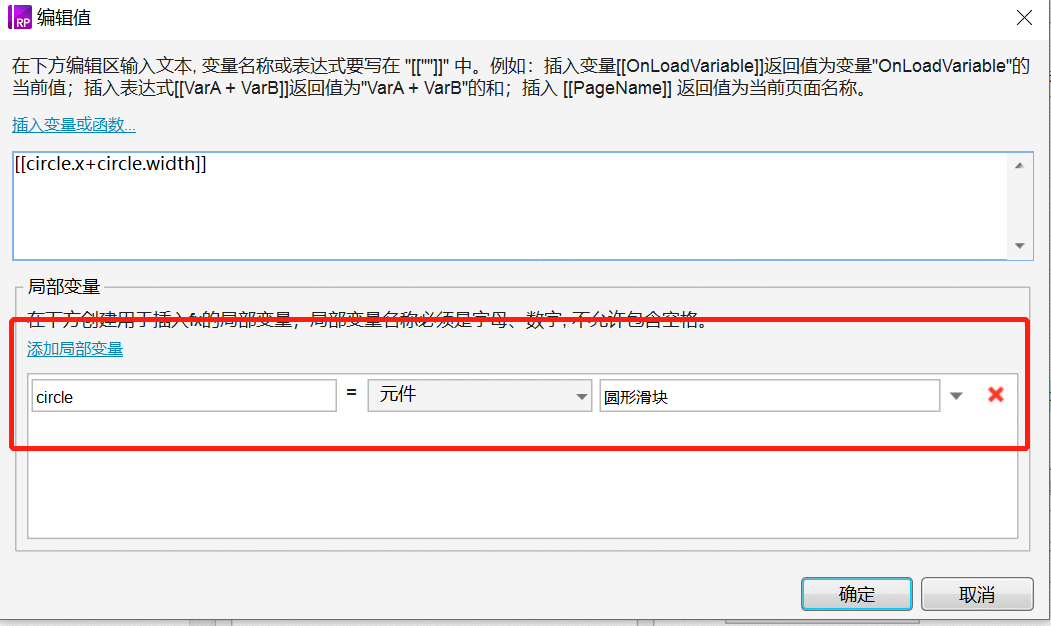  Axure：实现可拖动进度条