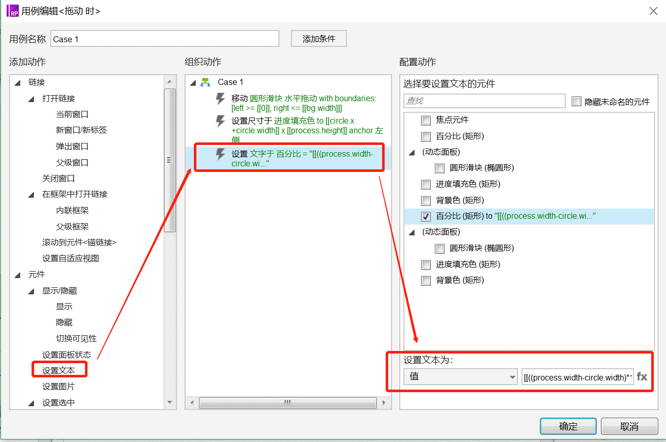  Axure：实现可拖动进度条