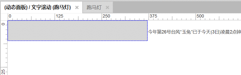  Axure：文字跑马灯效果