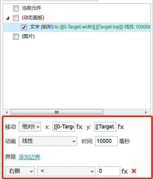  Axure：文字跑马灯效果