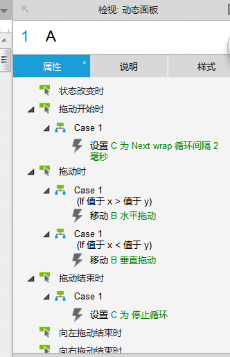 Axure 实现同页面上下、左右滑动