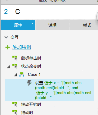 Axure 实现同页面上下、左右滑动