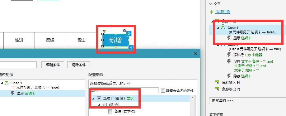  Axure教程：用中继器实现学生成绩表增删改及组合筛选