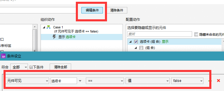  Axure教程：用中继器实现学生成绩表增删改及组合筛选