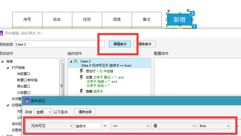  Axure教程：用中继器实现学生成绩表增删改及组合筛选