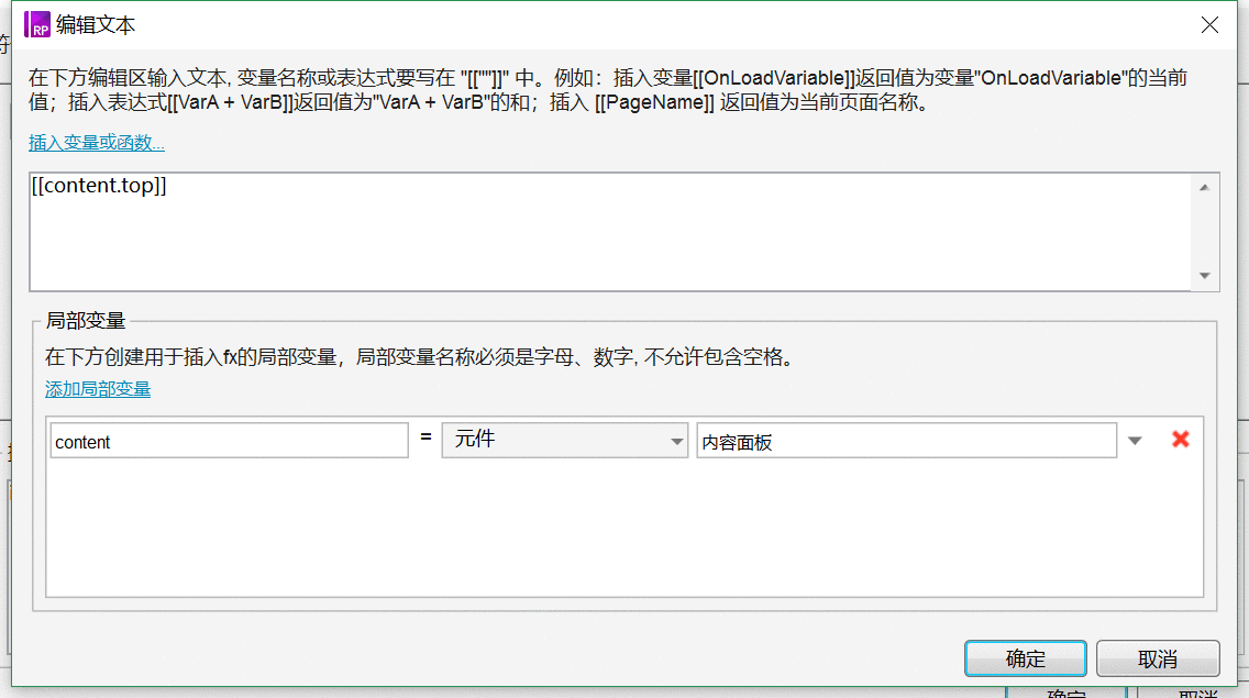  Axure：如何实现下拉刷新的效果？