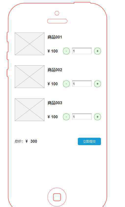  Axure 教程：APP购物车交互