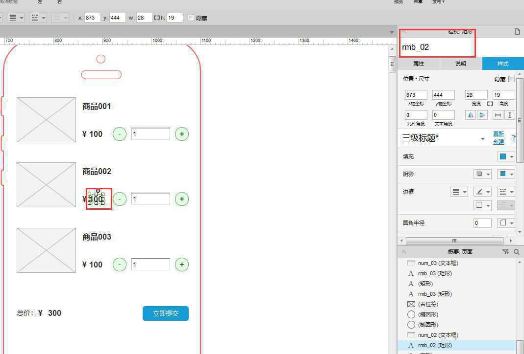  Axure 教程：APP购物车交互