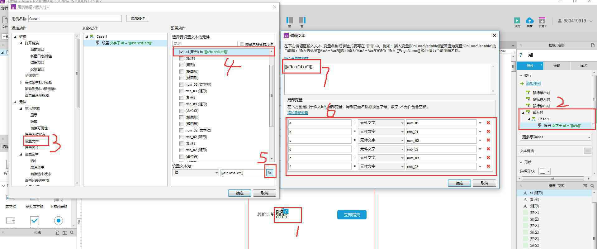  Axure 教程：APP购物车交互