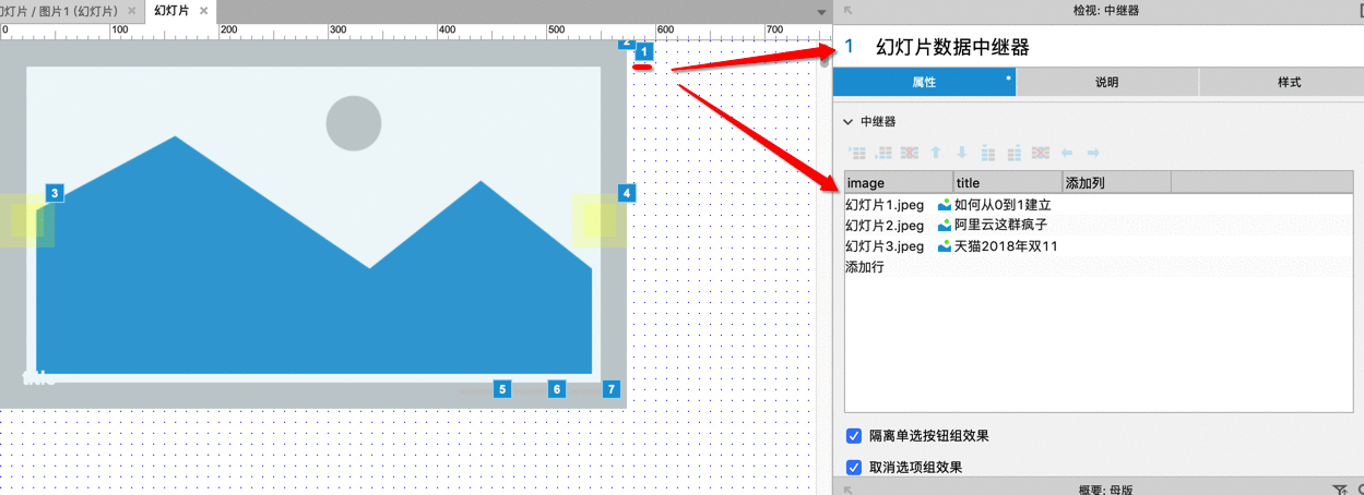  Axure教程 | 如何使用中继器当数据库，制作web端幻灯片？