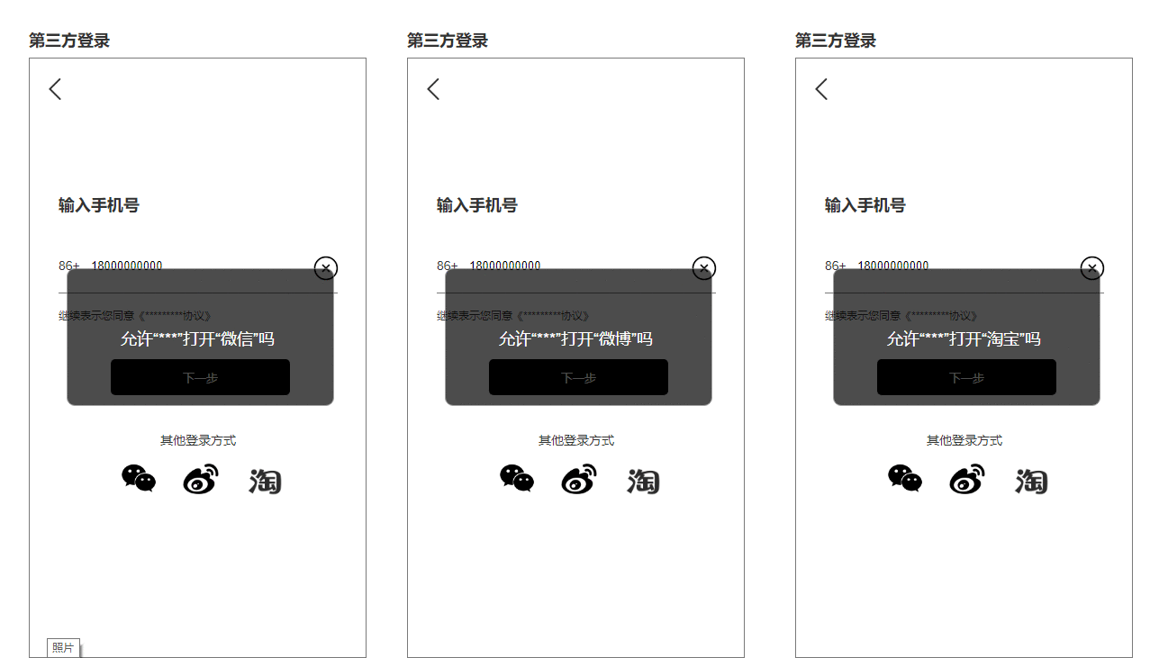  移动端app登录，掌握这3个技巧就够了