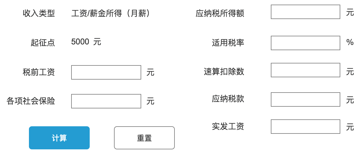 Axure 9.0案例：个人所得税计算器