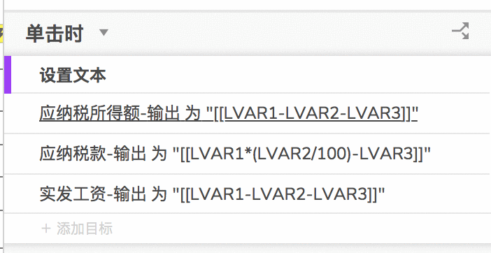 Axure 9.0案例：个人所得税计算器