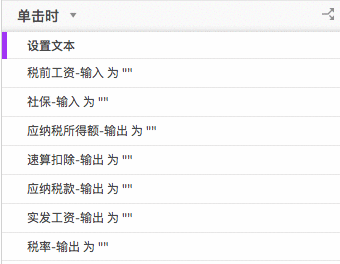 Axure 9.0案例：个人所得税计算器