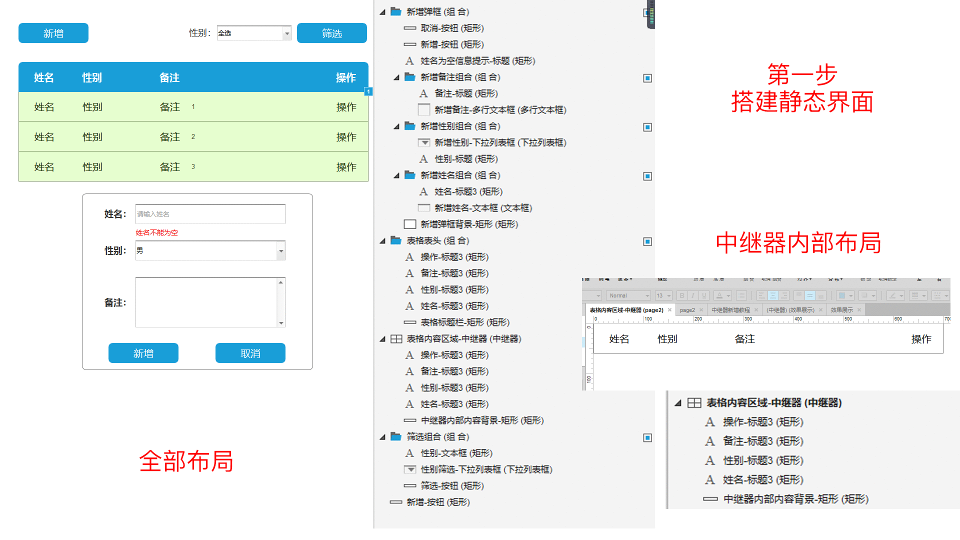 中继器的新增、删除、筛选教程（原型下载）