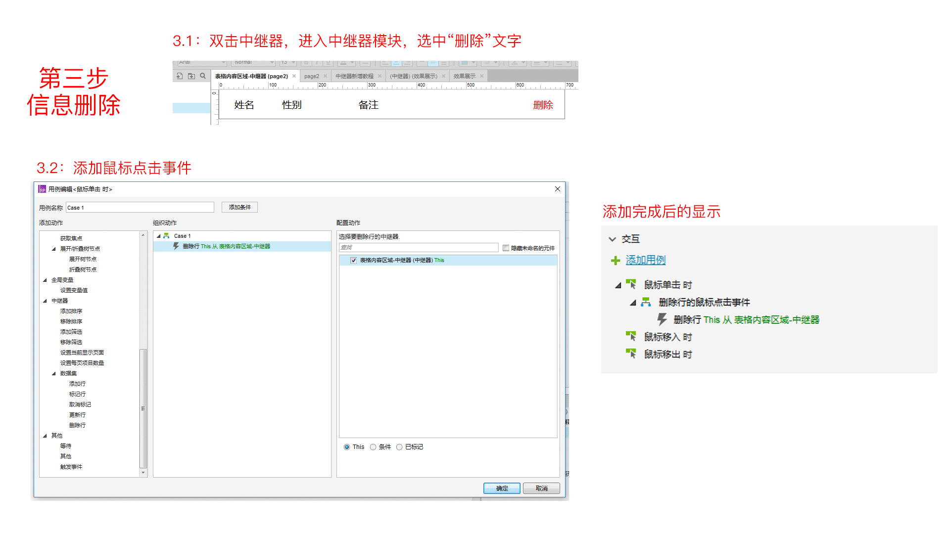 中继器的新增、删除、筛选教程（原型下载）