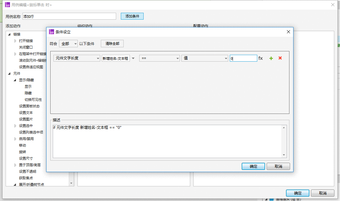 中继器的新增、删除、筛选教程（原型下载）