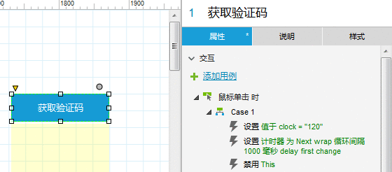  Axure小元件（一）获取验证码