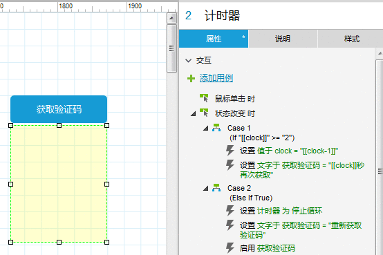  Axure小元件（一）获取验证码