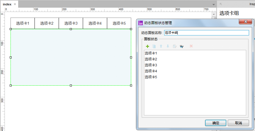  Axure教程：多页签可滚动的选项卡制作（附源文件下载）