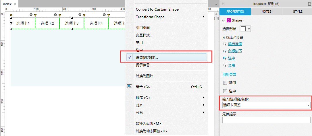  Axure教程：多页签可滚动的选项卡制作（附源文件下载）