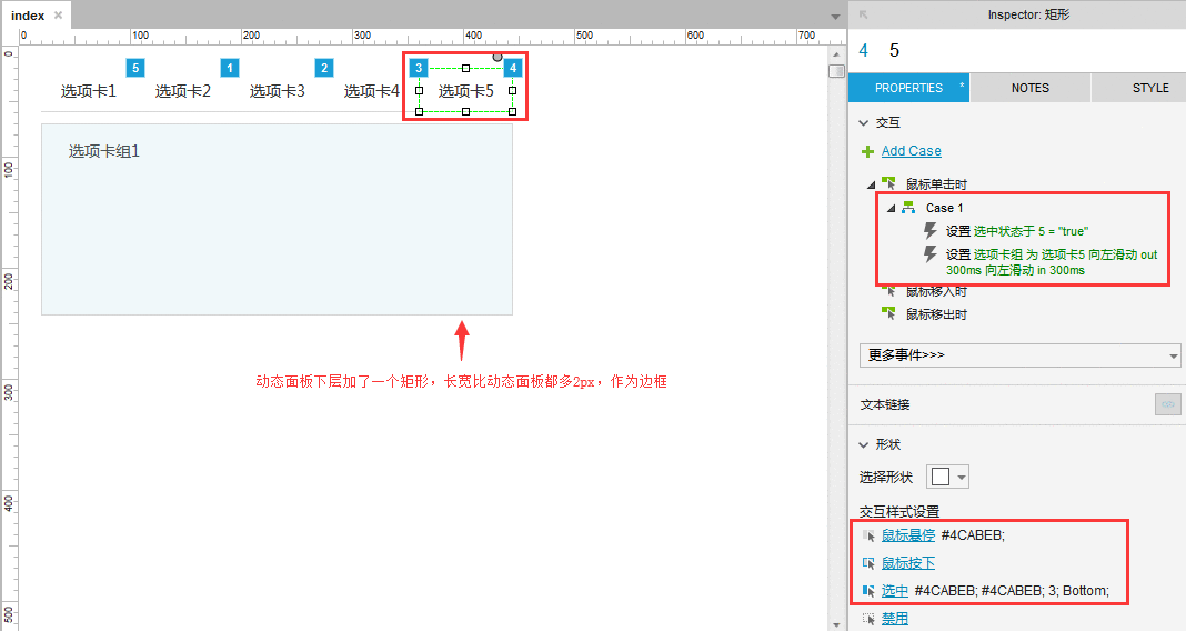  Axure教程：多页签可滚动的选项卡制作（附源文件下载）