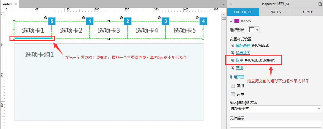  Axure教程：多页签可滚动的选项卡制作（附源文件下载）