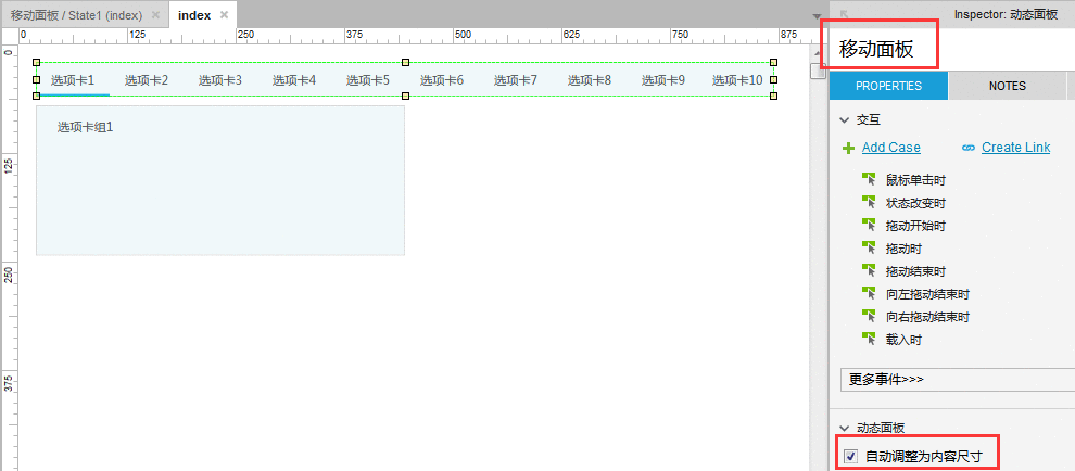  Axure教程：多页签可滚动的选项卡制作（附源文件下载）