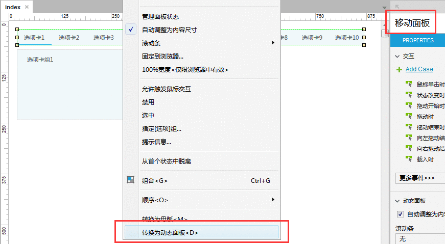  Axure教程：多页签可滚动的选项卡制作（附源文件下载）