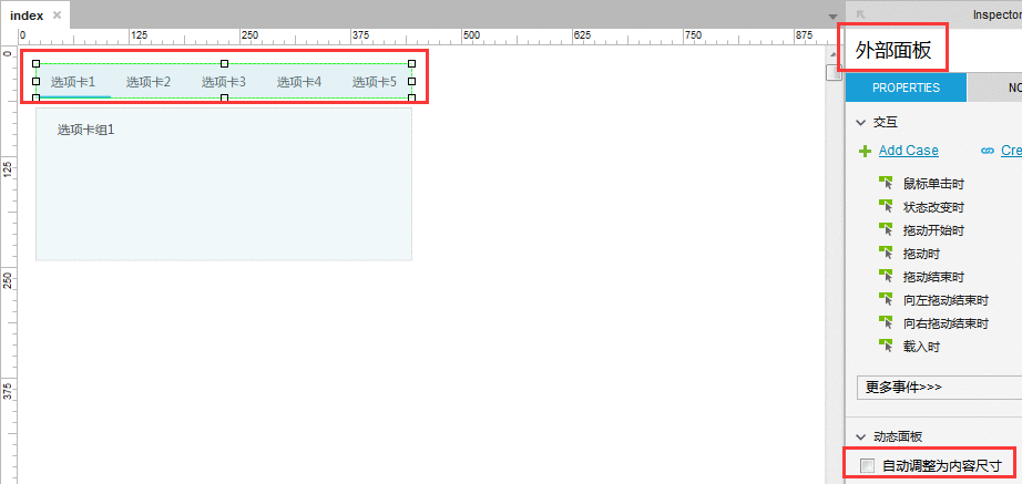  Axure教程：多页签可滚动的选项卡制作（附源文件下载）