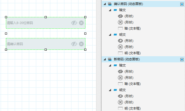  Axure小元件（二）密码设置