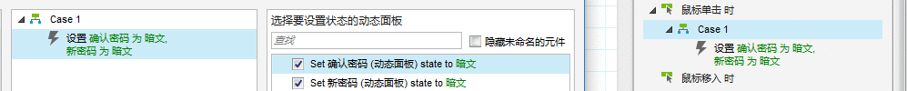  Axure小元件（二）密码设置
