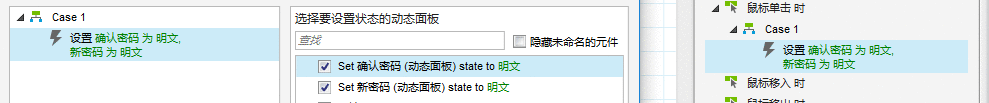  Axure小元件（二）密码设置