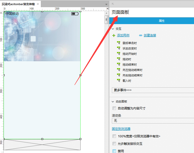  Axure：轻仿朋友圈下拉动画